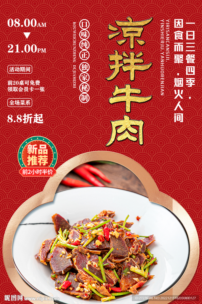 凉拌牛肉
