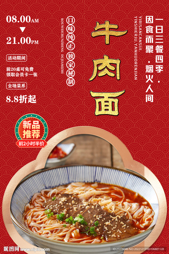 牛肉面