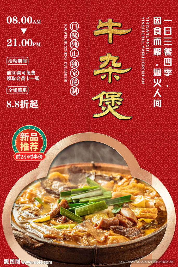 牛杂煲