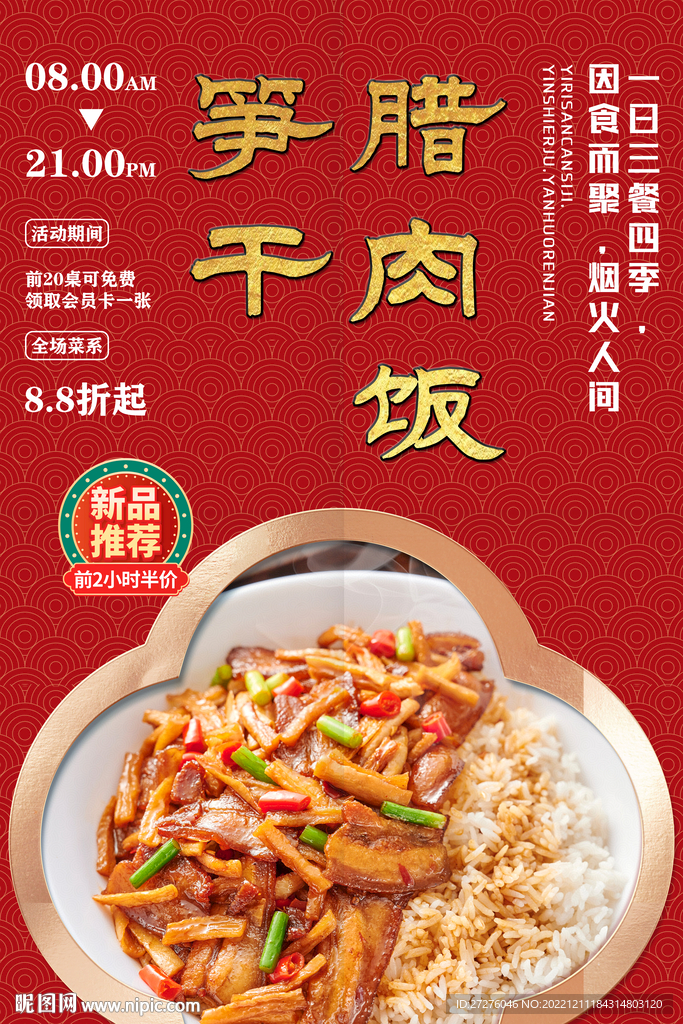 笋干腊肉饭