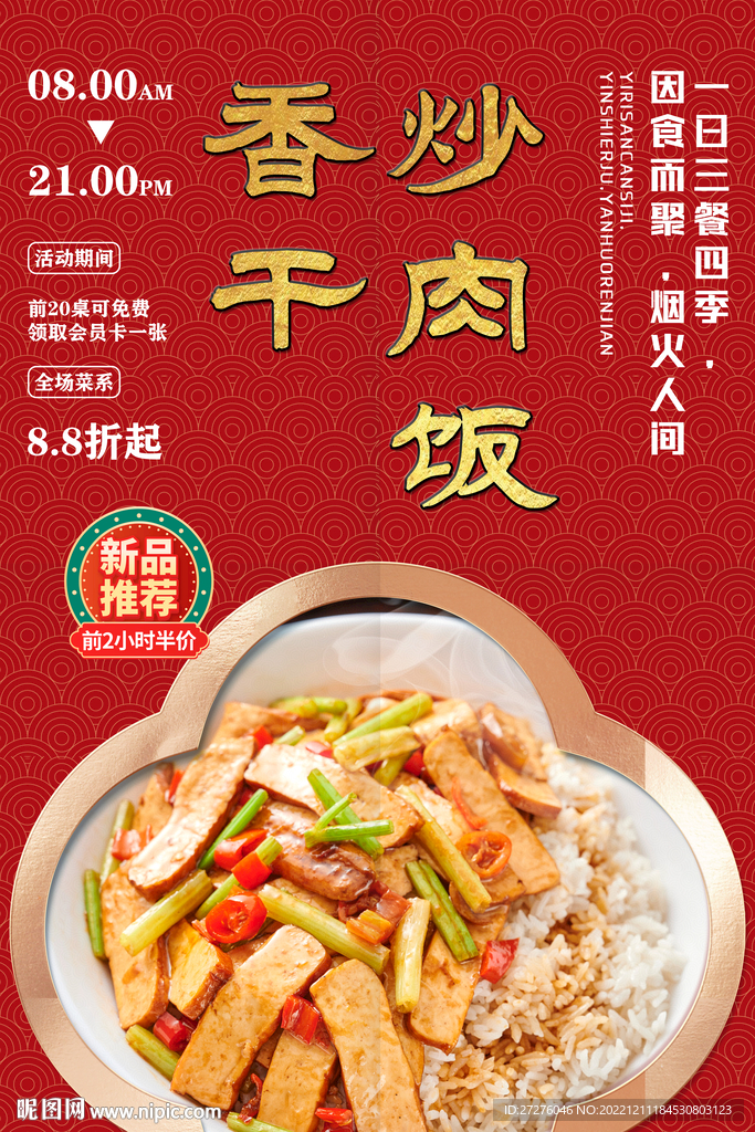 香干炒肉饭