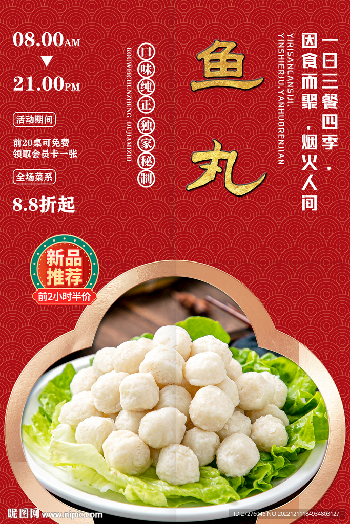 鱼丸
