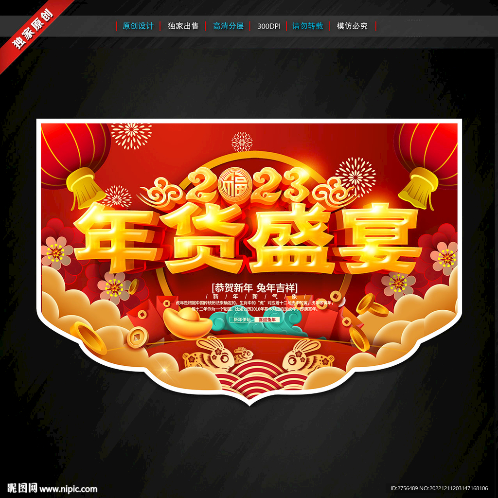 年货促销吊旗