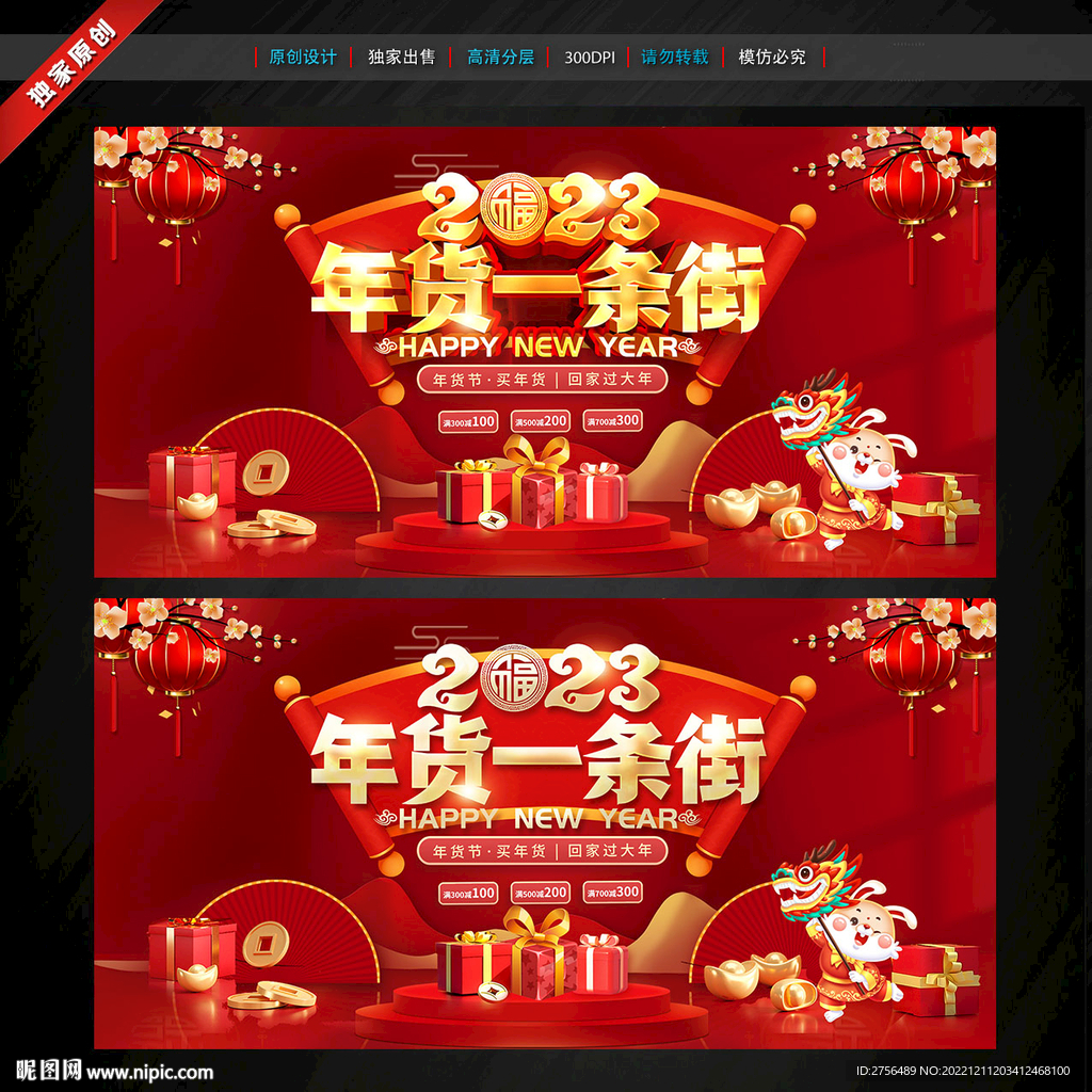 年货一条街