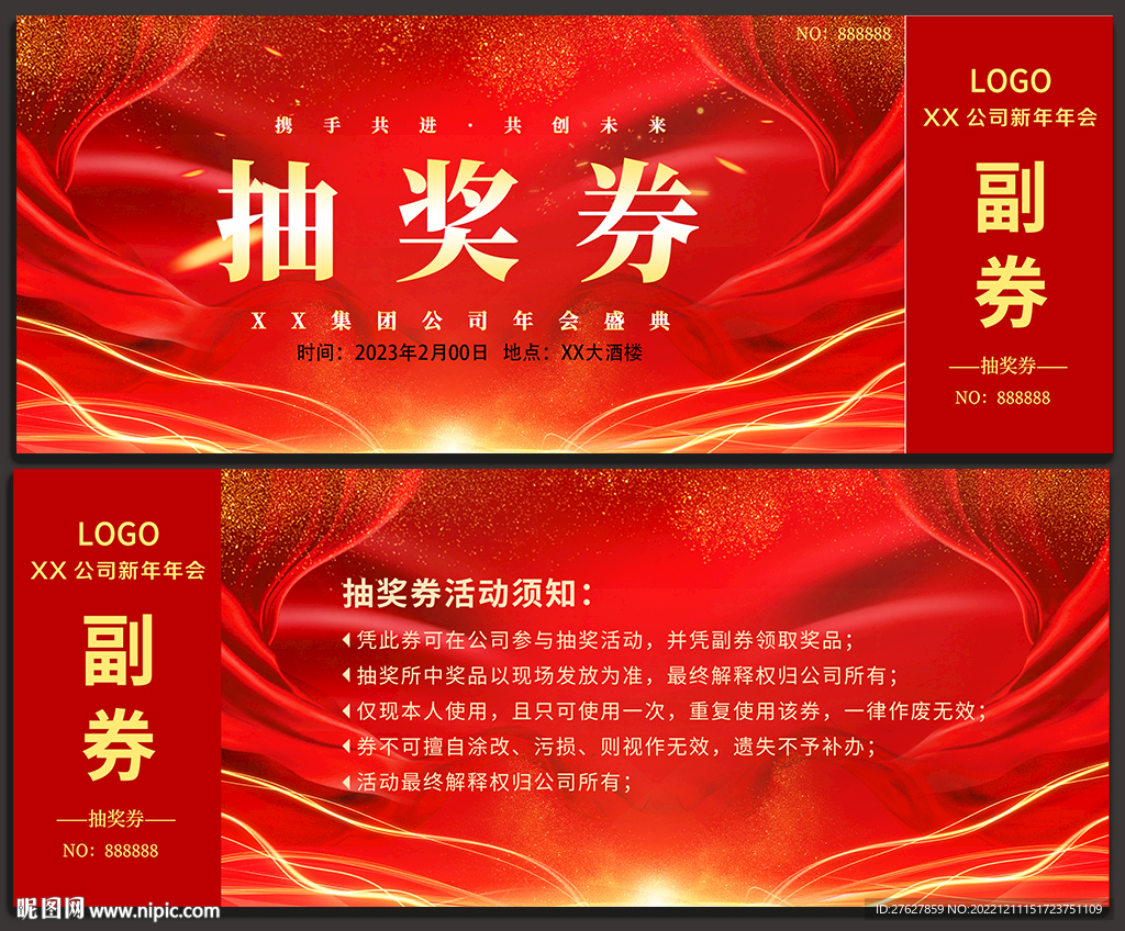 抽奖券