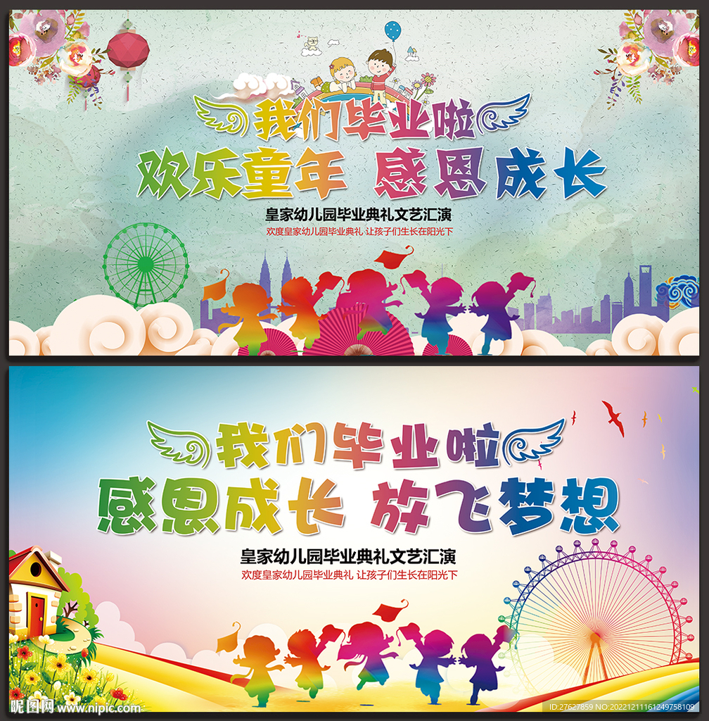 幼儿园元旦晚会