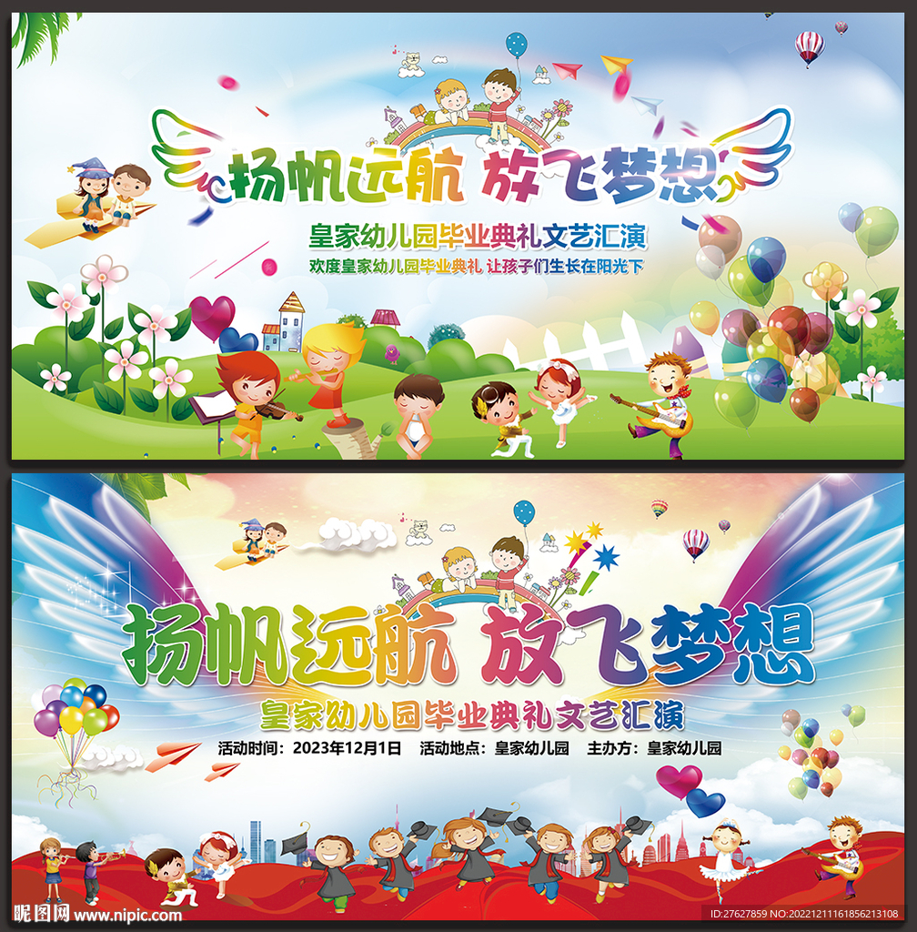 元旦晚会