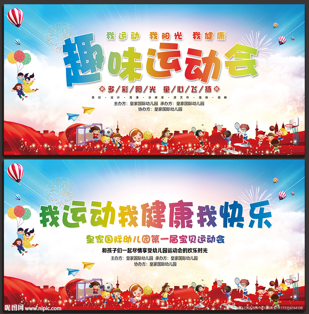 运动会