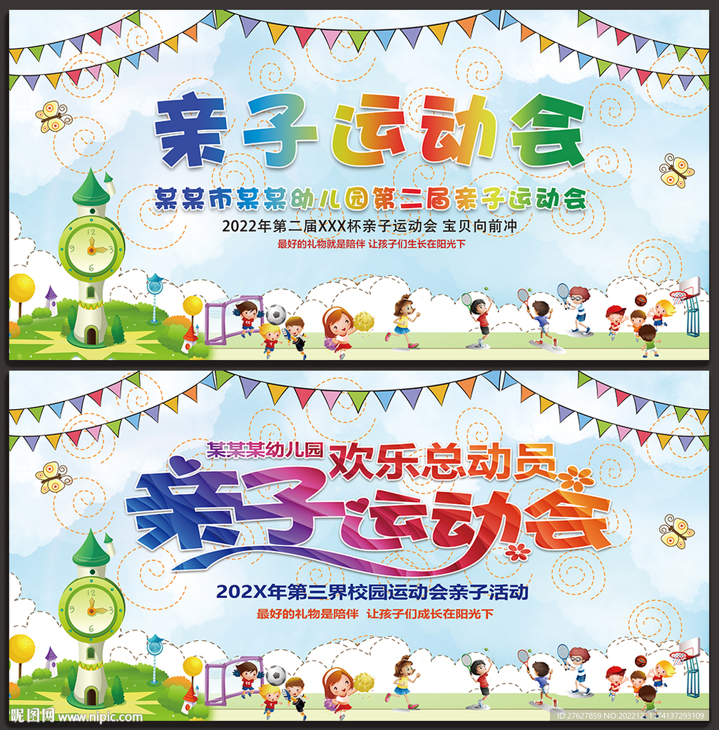 小学运动会