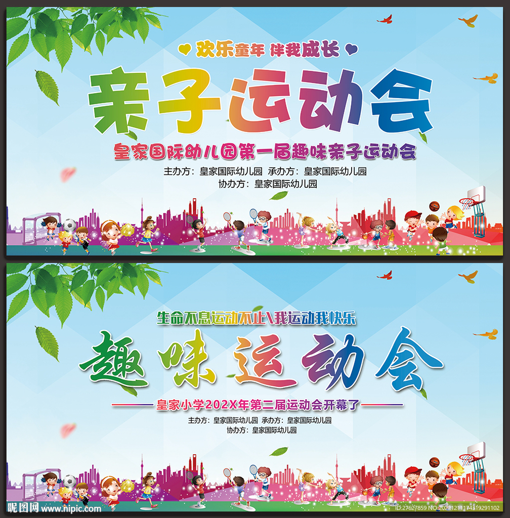 亲子运动会