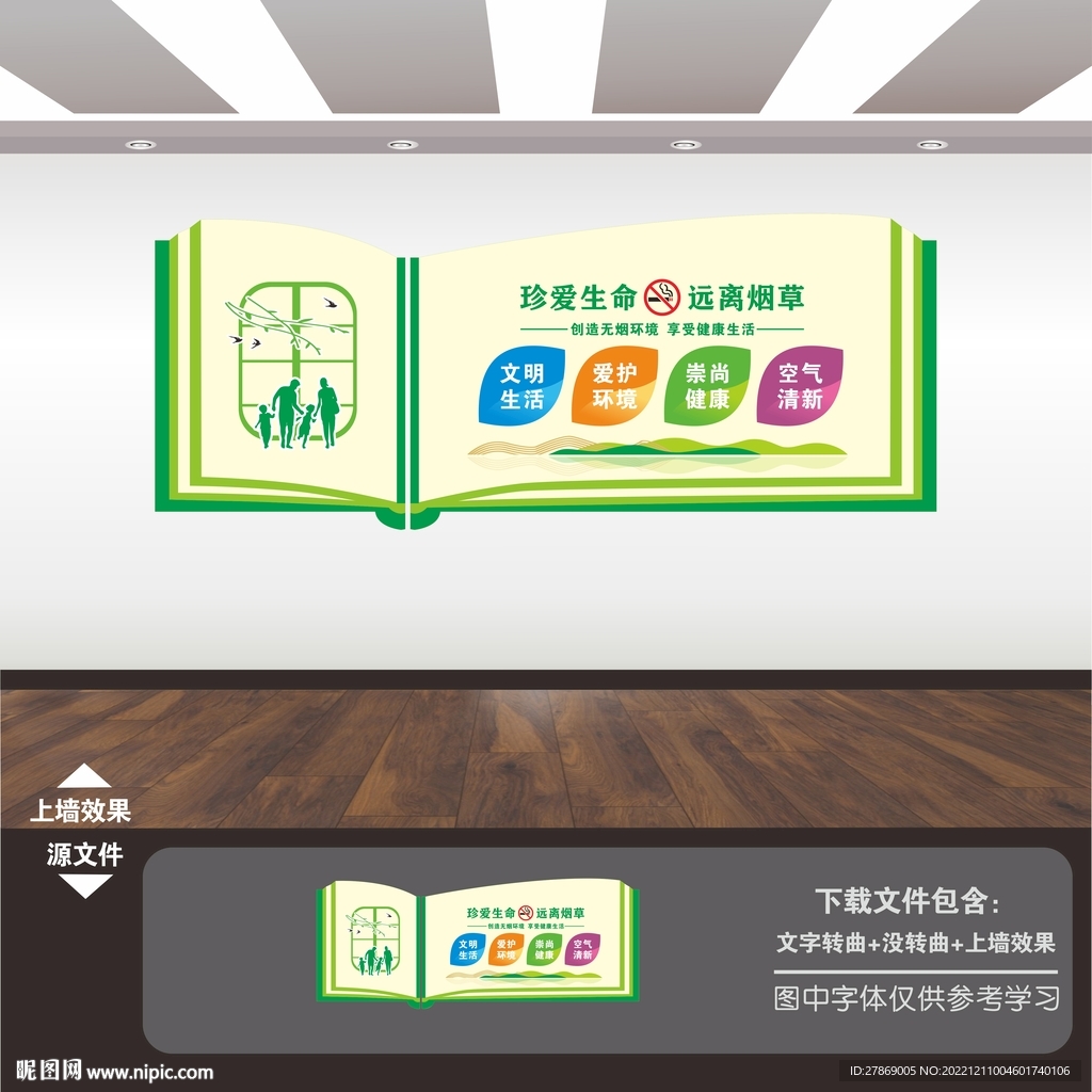 禁止吸烟标志宣传栏展板标语海报