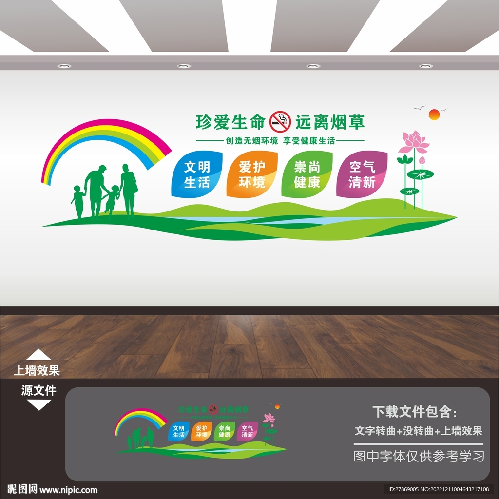 世界无烟日