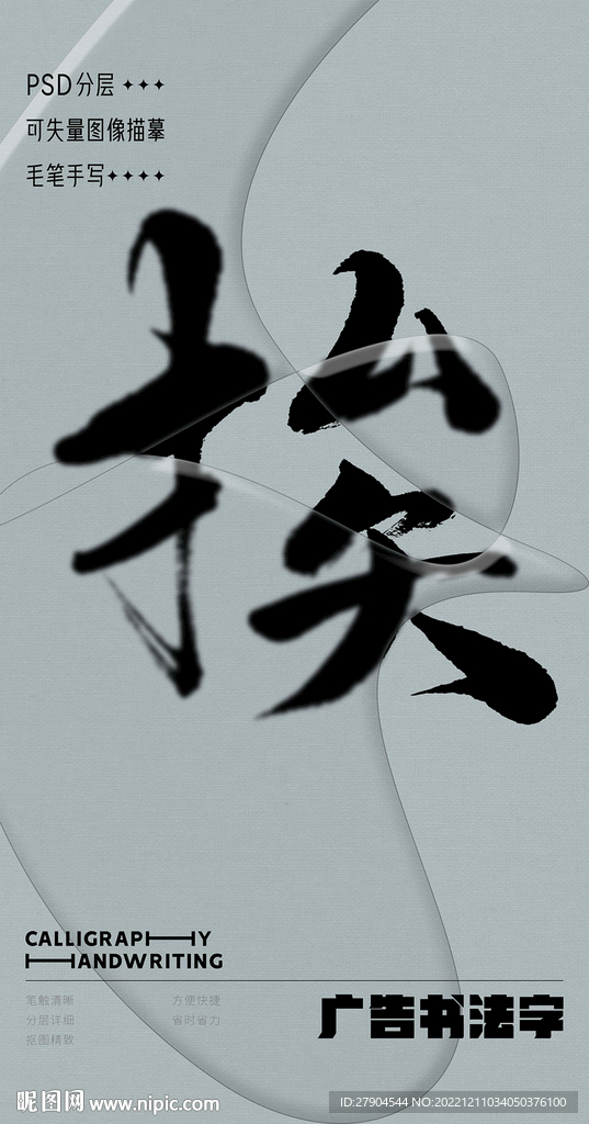 书法字