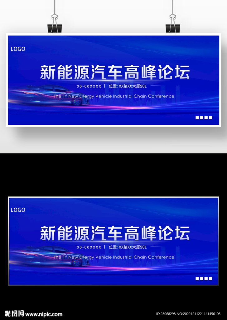 新能源汽车展板