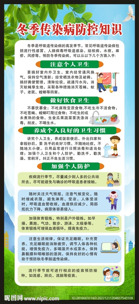 健康教育知识展架