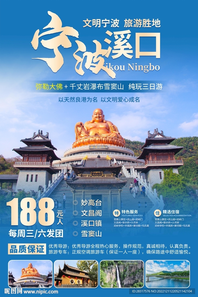 宁波旅游海报