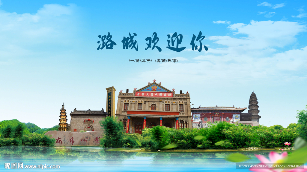 山西长治潞城欢迎你