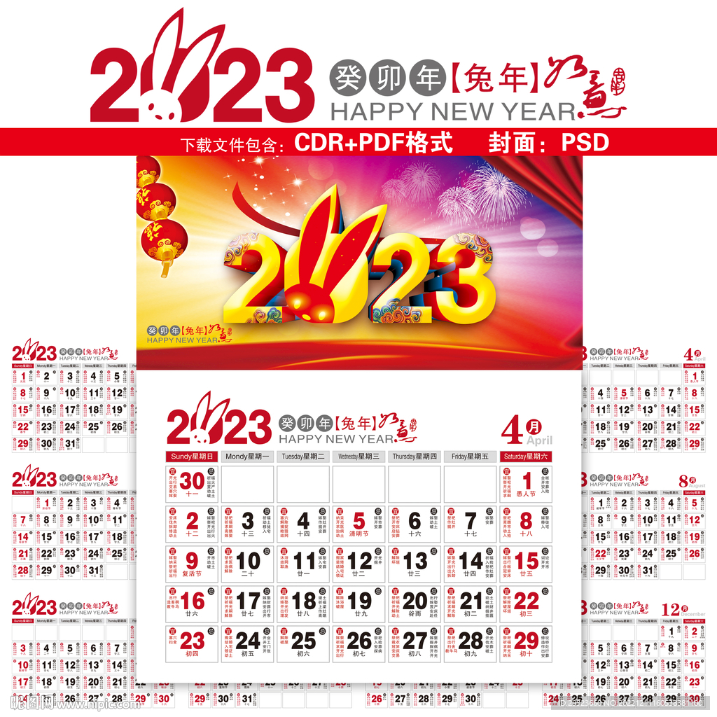 2023年日历