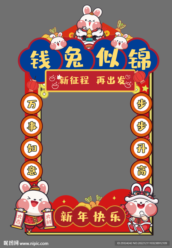 新年拍照立牌 兔年拍照框