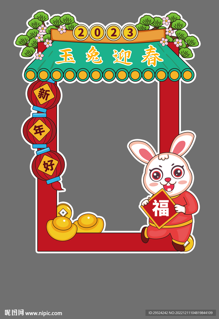 新年拍照立牌 兔年拍照框