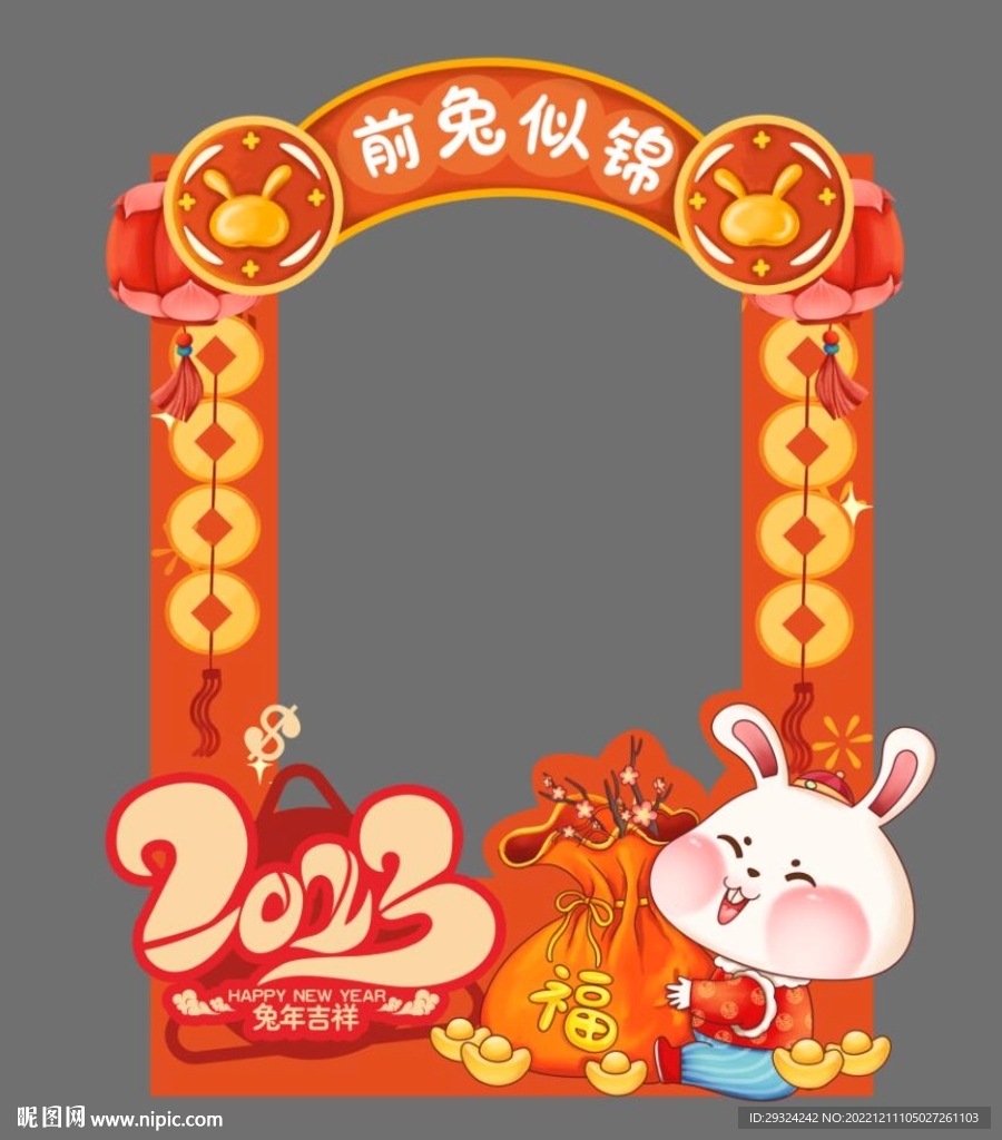  新年拍照立牌 兔年拍照框