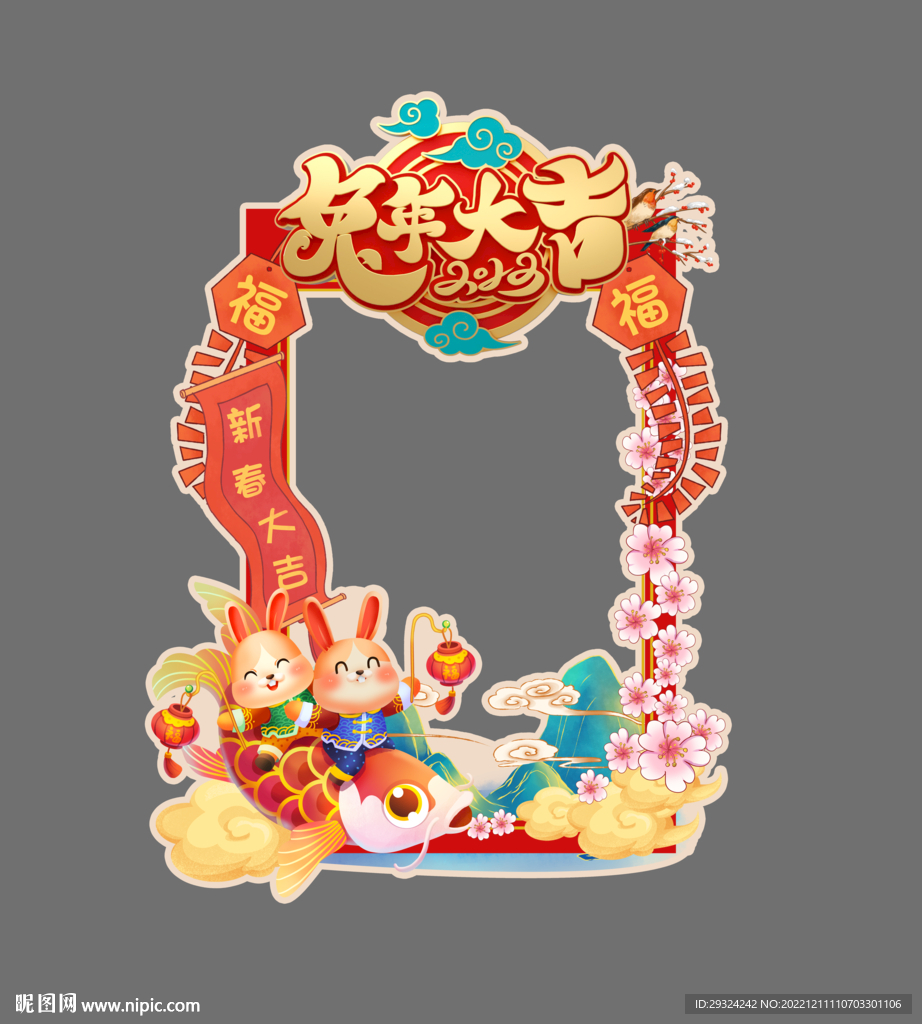  新年拍照立牌 兔年拍照框  