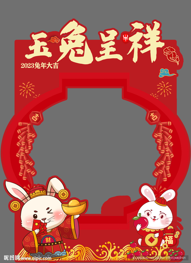  新年拍照立牌 兔年拍照框
