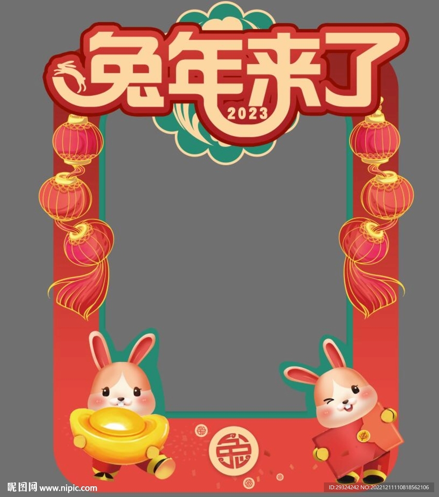  新年拍照立牌 兔年拍照框  