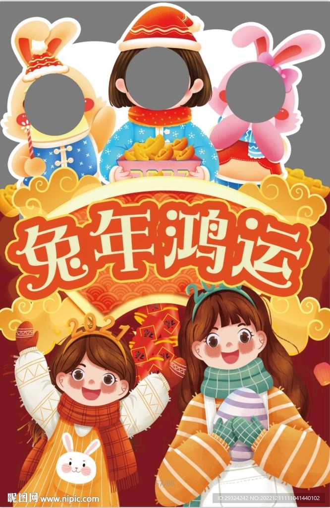  新年拍照立牌 兔年拍照框  