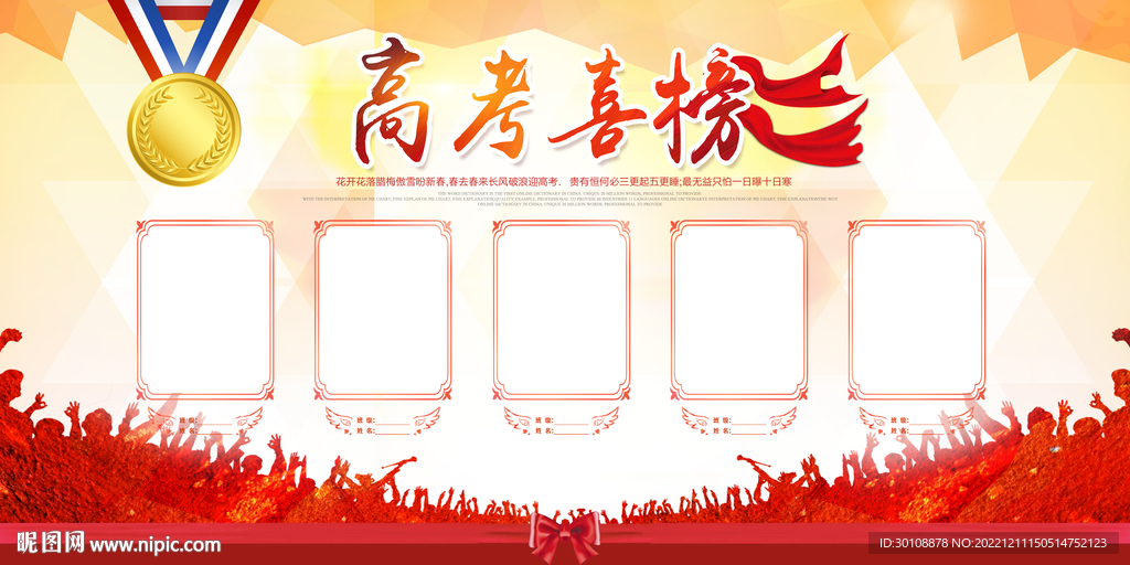 喜报