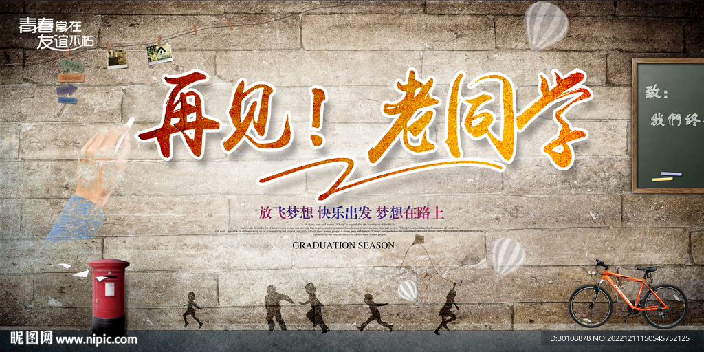 同学会背景