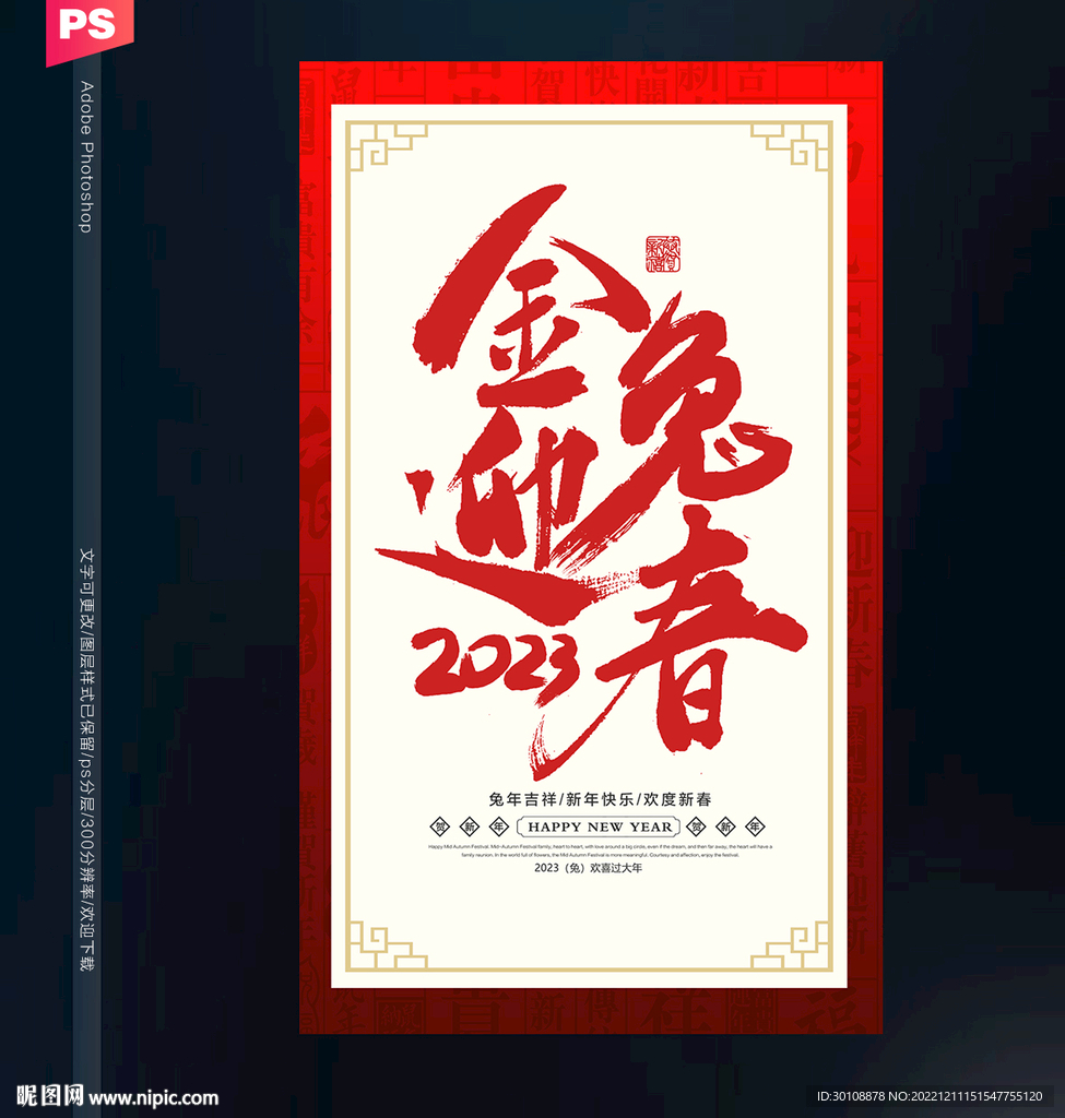 2023春节海报