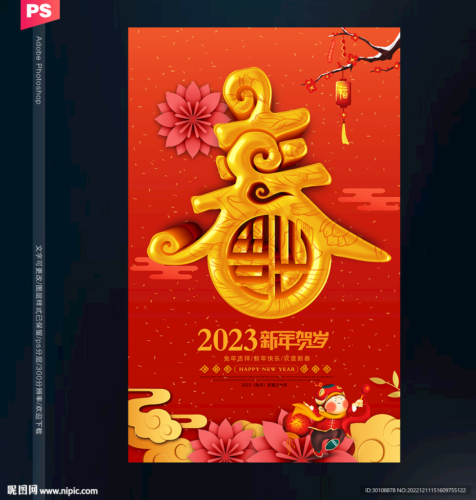 2023年春节海报