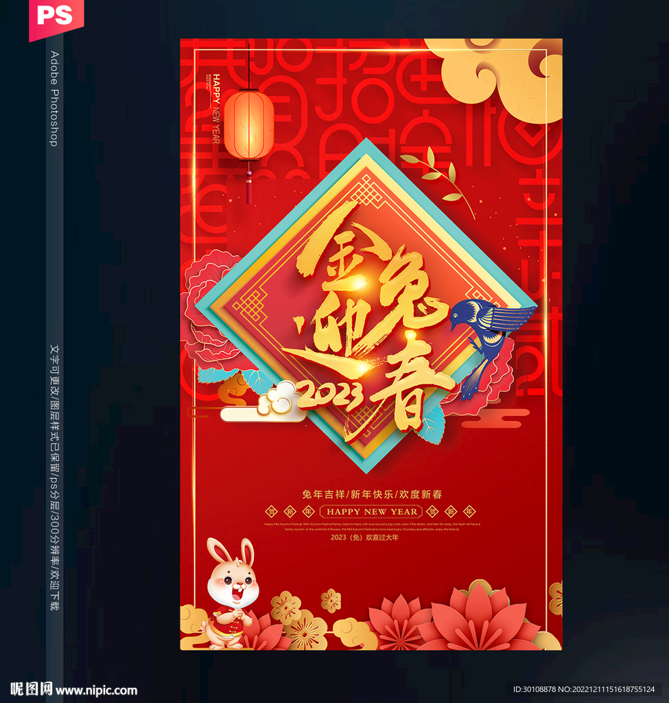 2023兔年海报