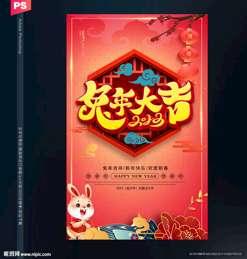 2023兔年海报