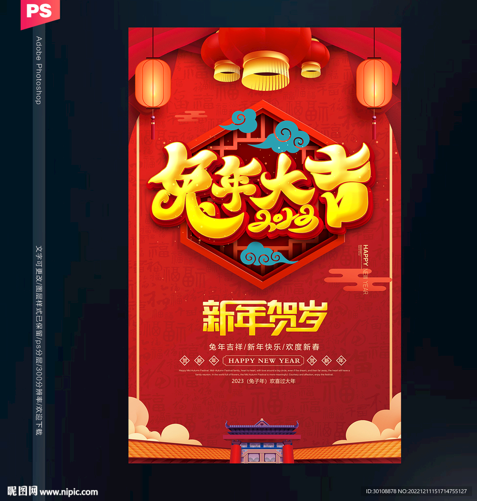 2023年海报