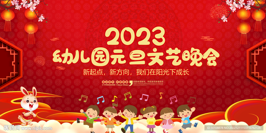 幼儿园元旦晚会舞台背景