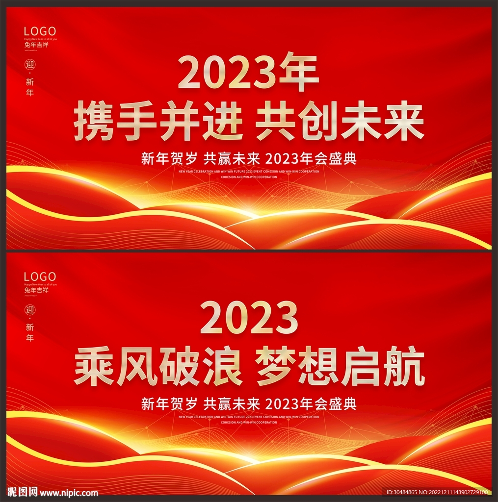 2023年年会