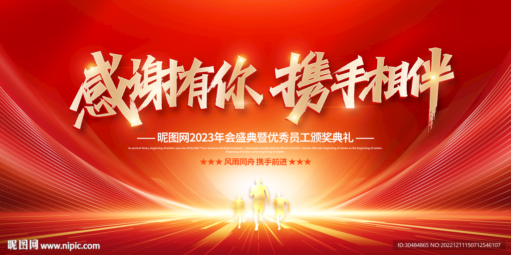 2023年会