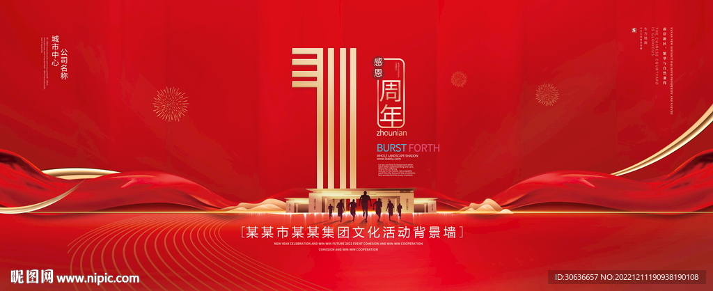 1周年庆典
