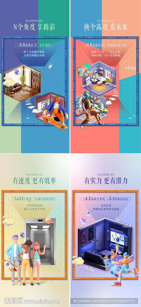 户型海报 
