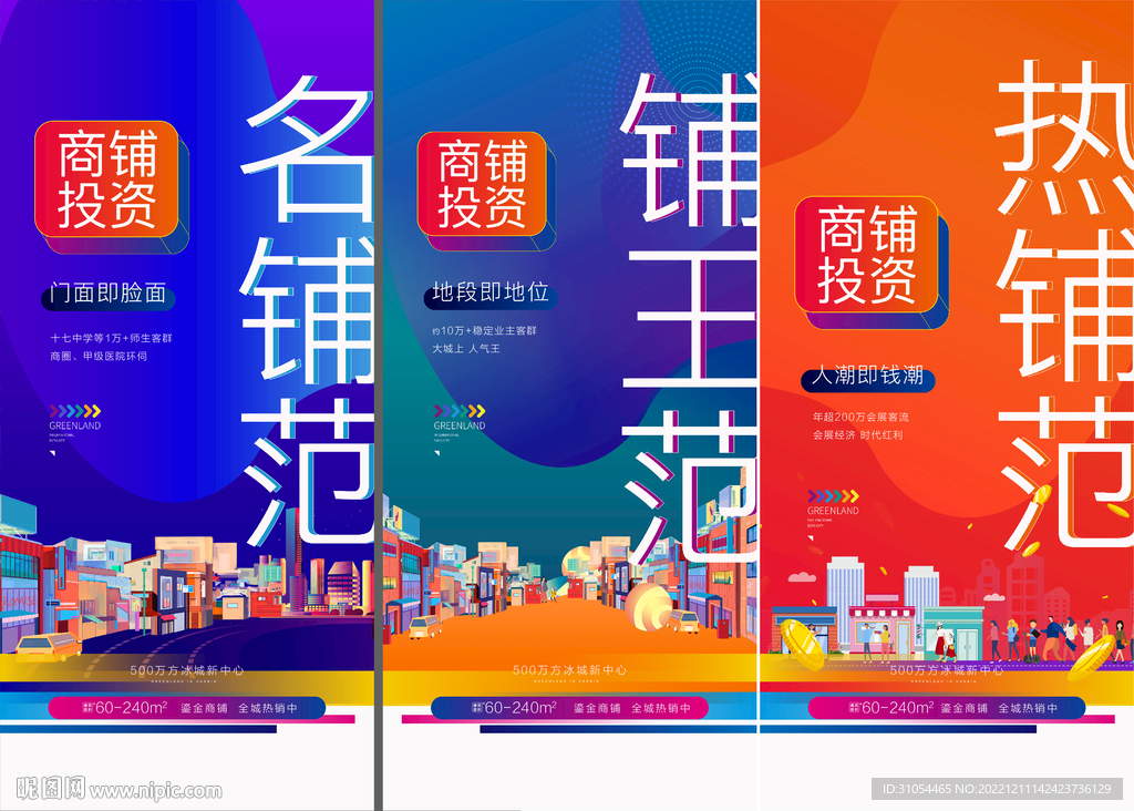 商铺 价值点