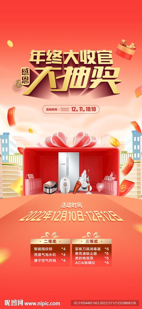 抽奖 送礼品