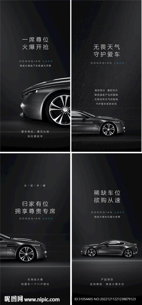 车位  