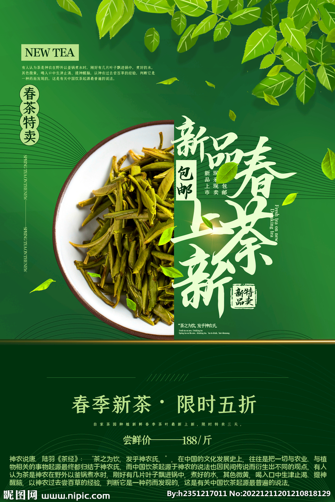 茶叶促销海报设计图__广告设计_广告设计_设计图库_昵图网nipic.com
