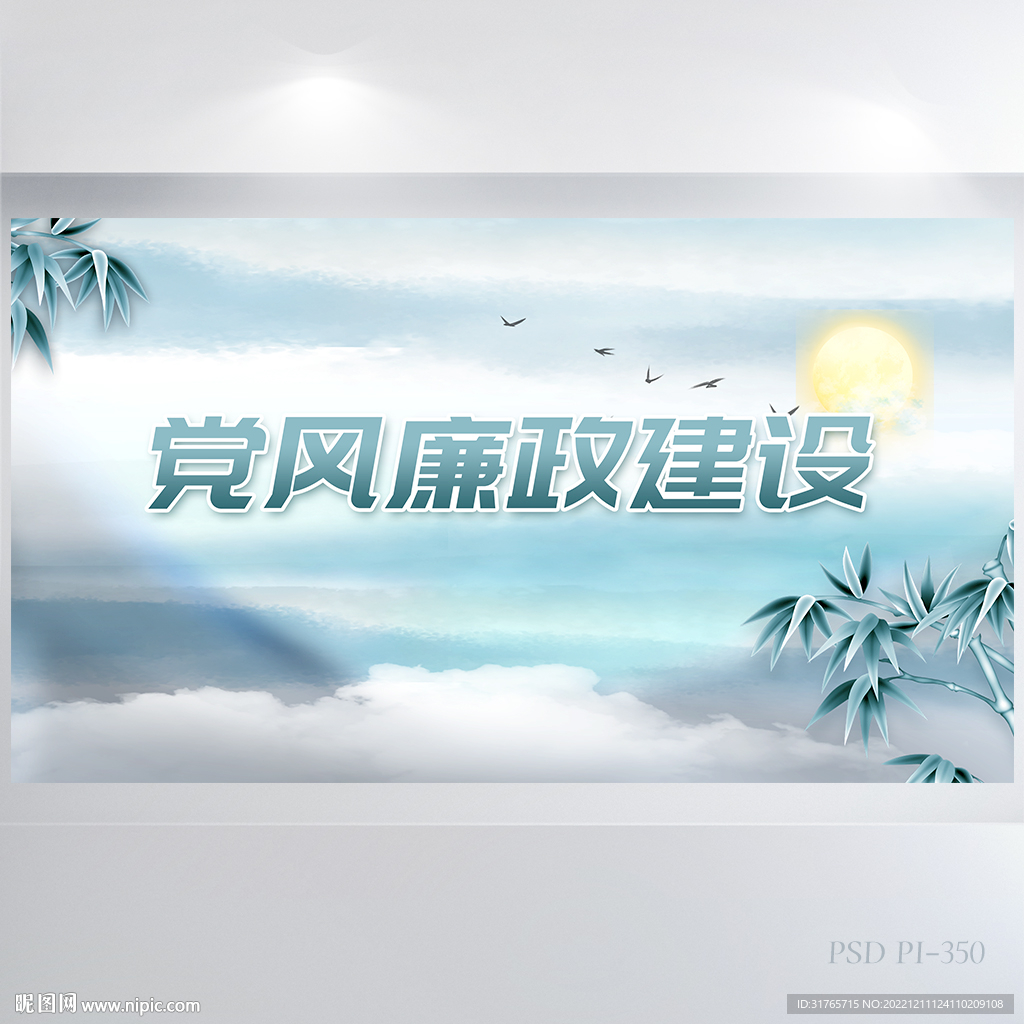 蓝色中国风党风廉政建设展板海报