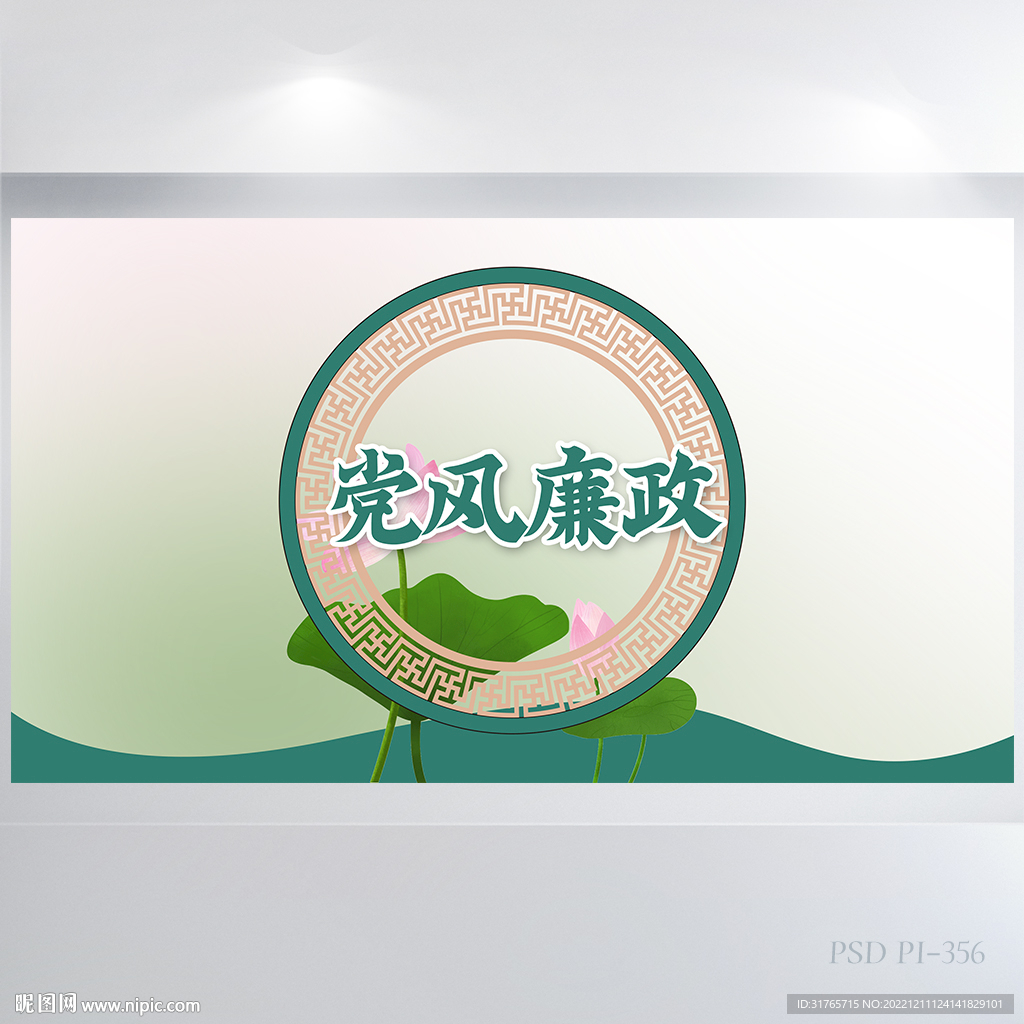 极简中国风党风廉政纪检监察展板