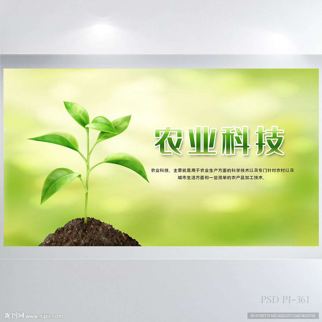 绿色小清新农业科技背景展板海报