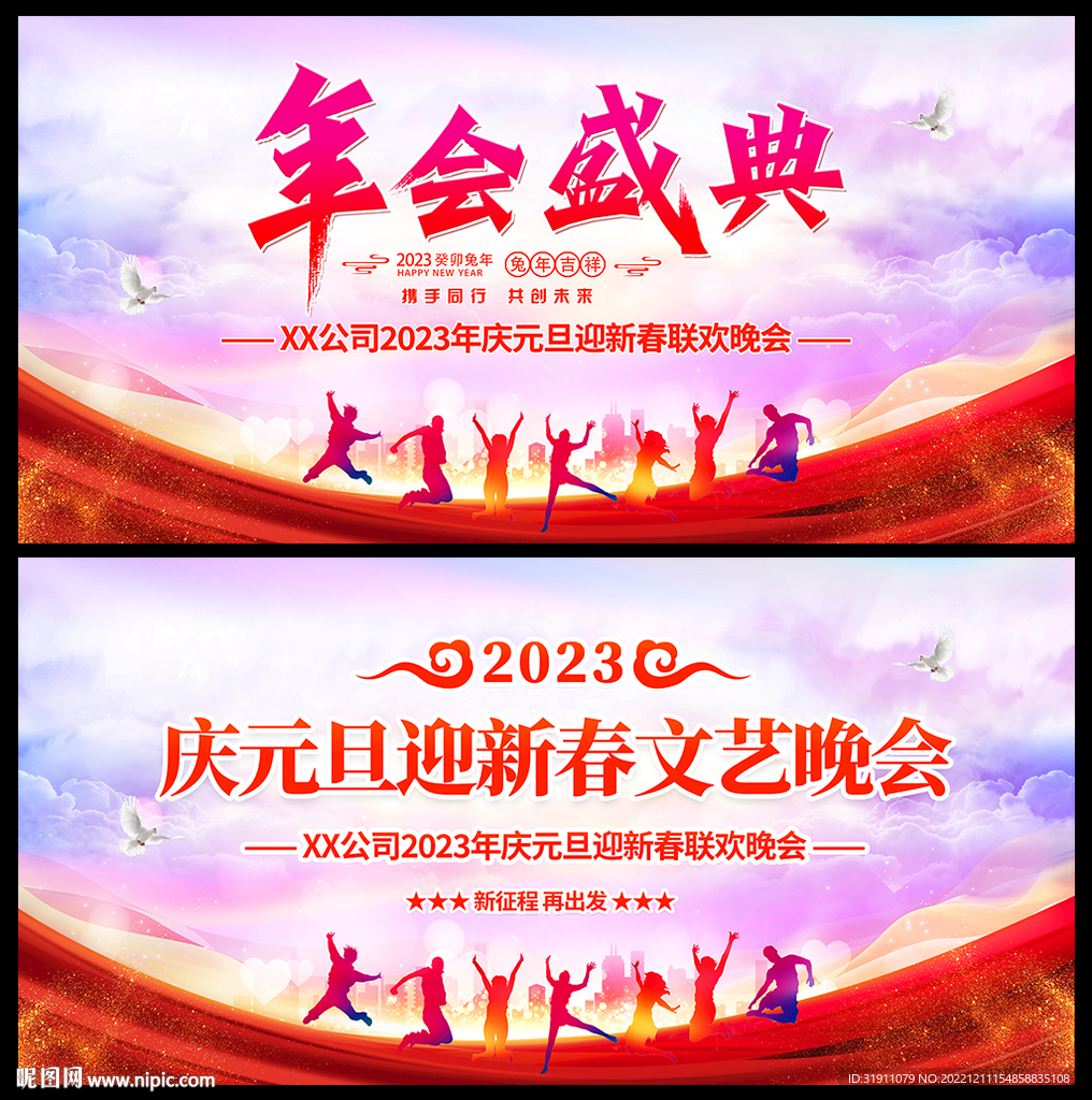 年会盛典