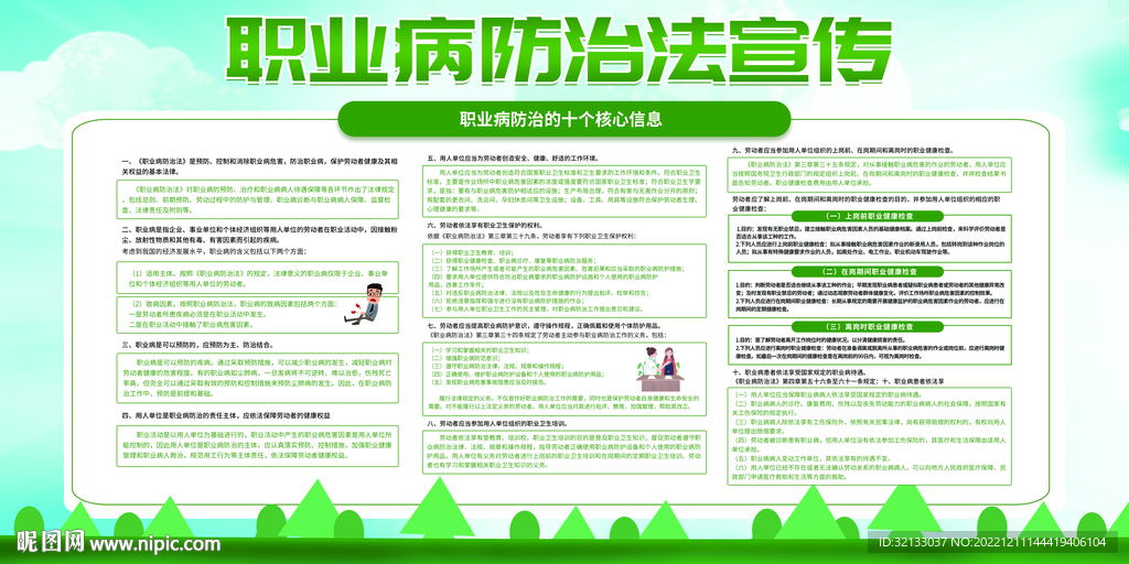 职业病防治